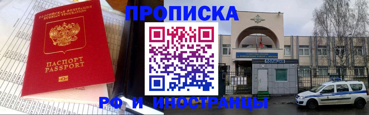 купить прописку в Волхове