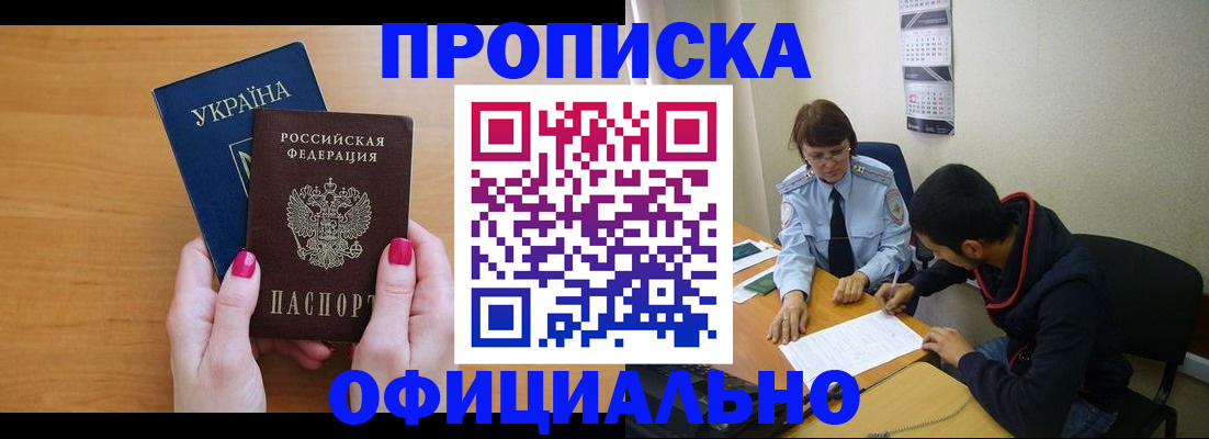 прописка в квартире в Волхове