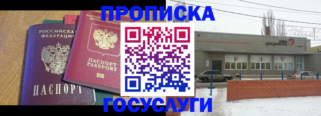 прописка гарантия в Волхове